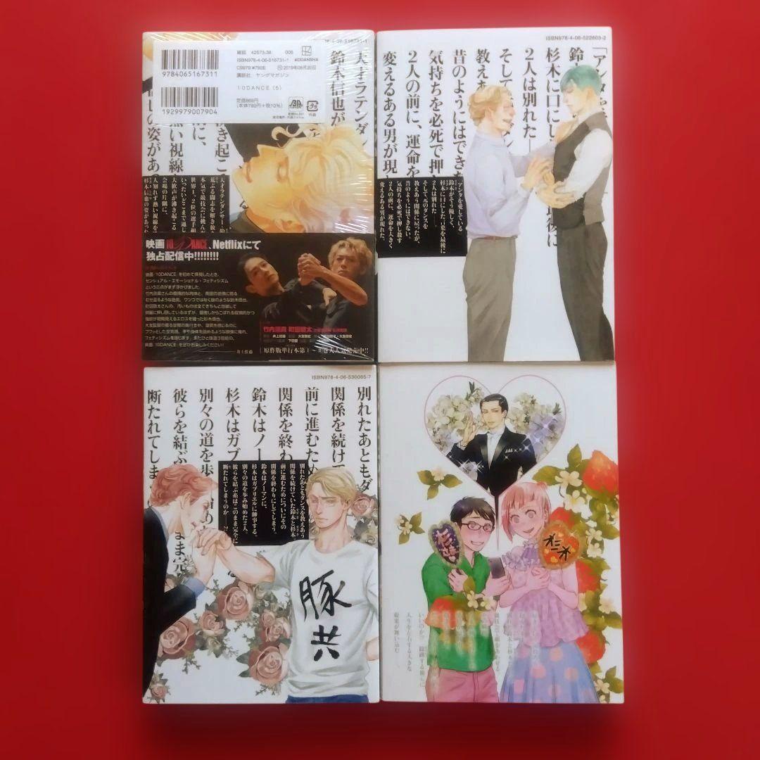 【10DANCE テンダンス】　全巻セット　井上佐藤