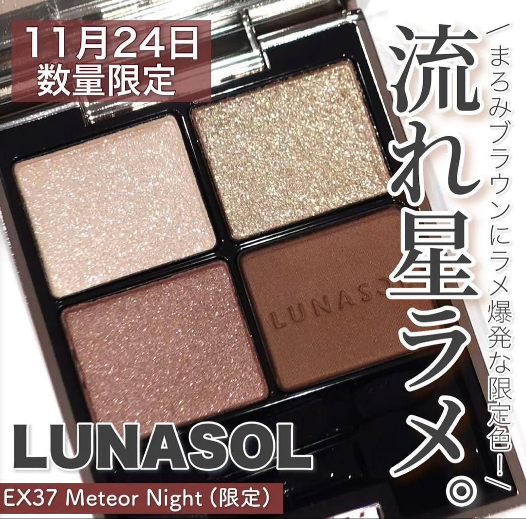 いいね不要★【新品】LUNASOL ルナソル アイカラーレーションex37