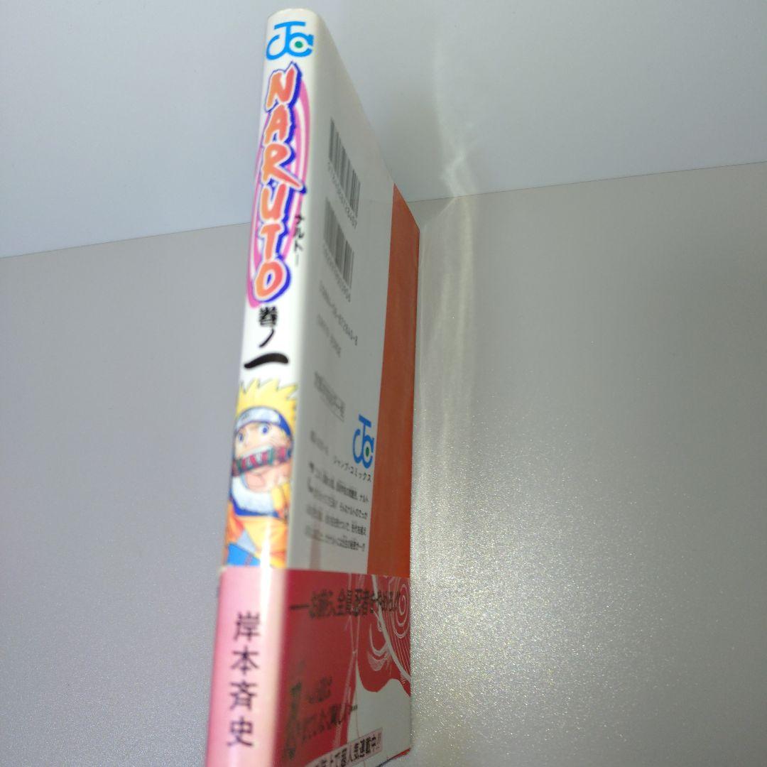 NARUTO―ナルト― 1