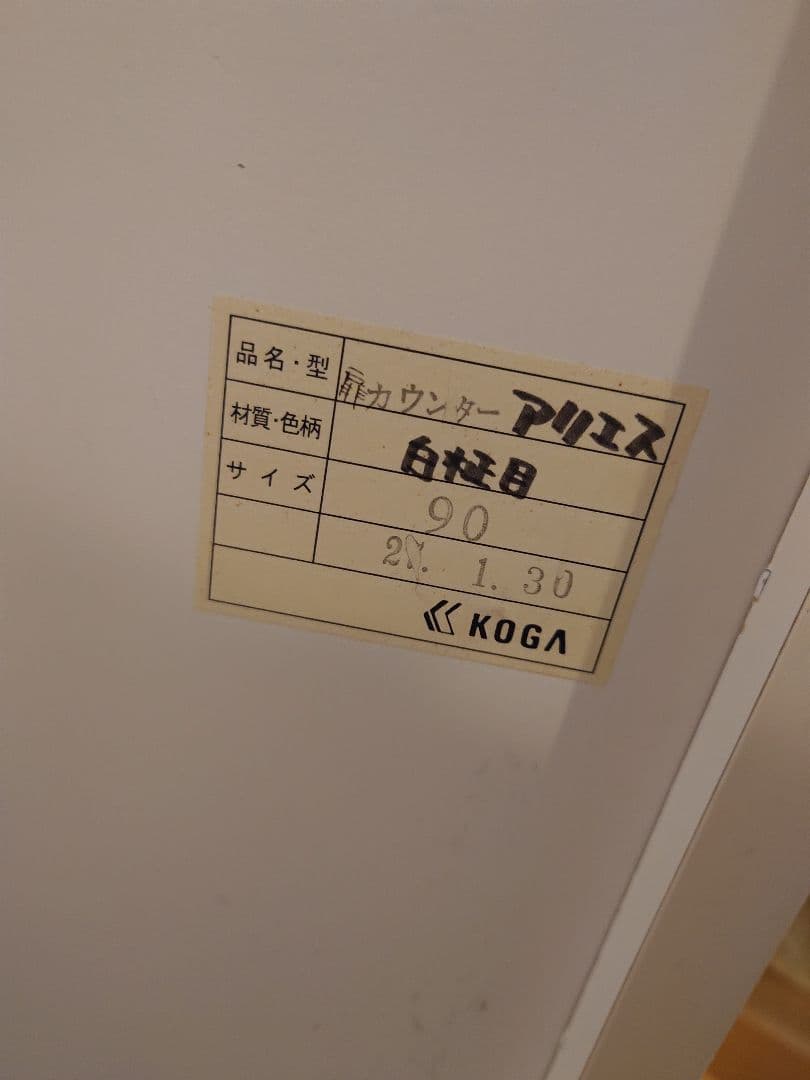 ナフコ カウンター　９０