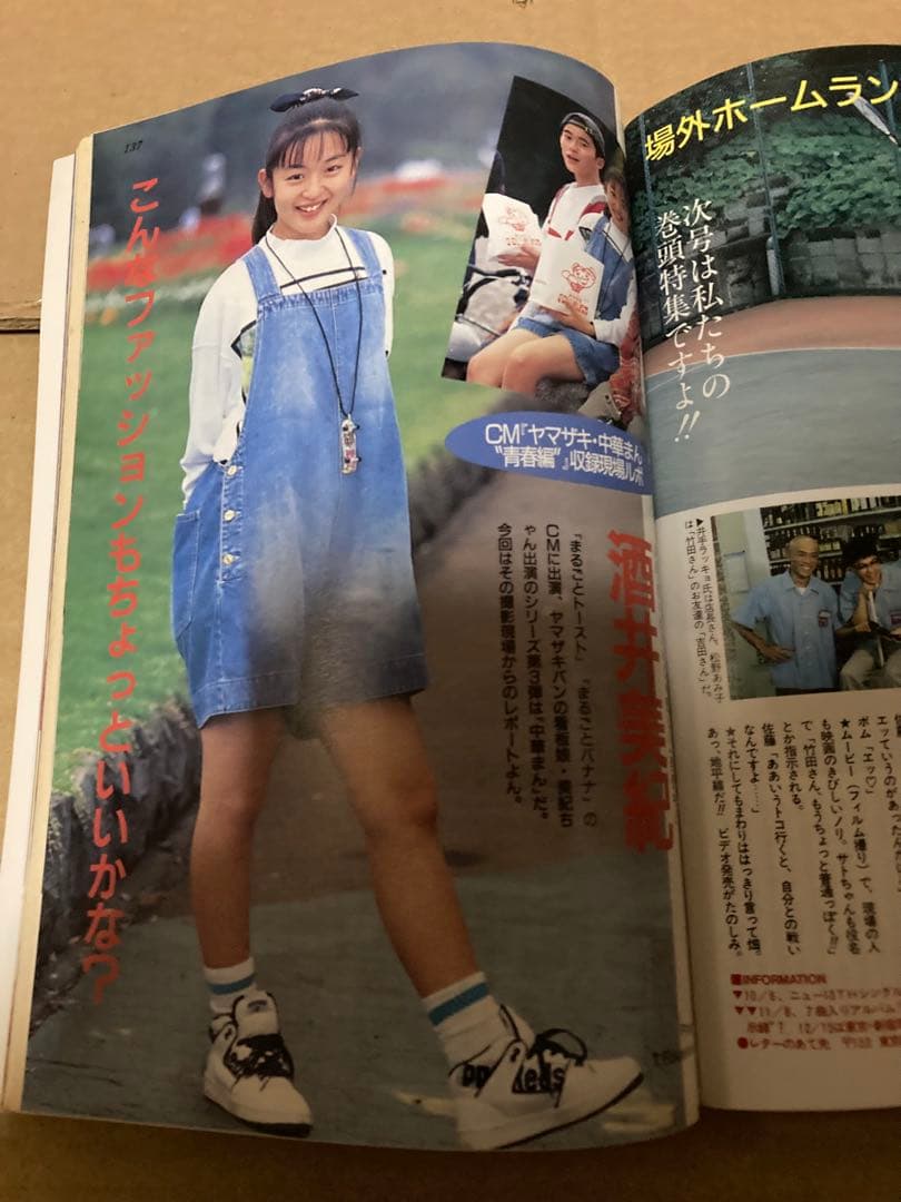 1993年10月号　BOMB ボム　アイロンプリント　羽田恵理香