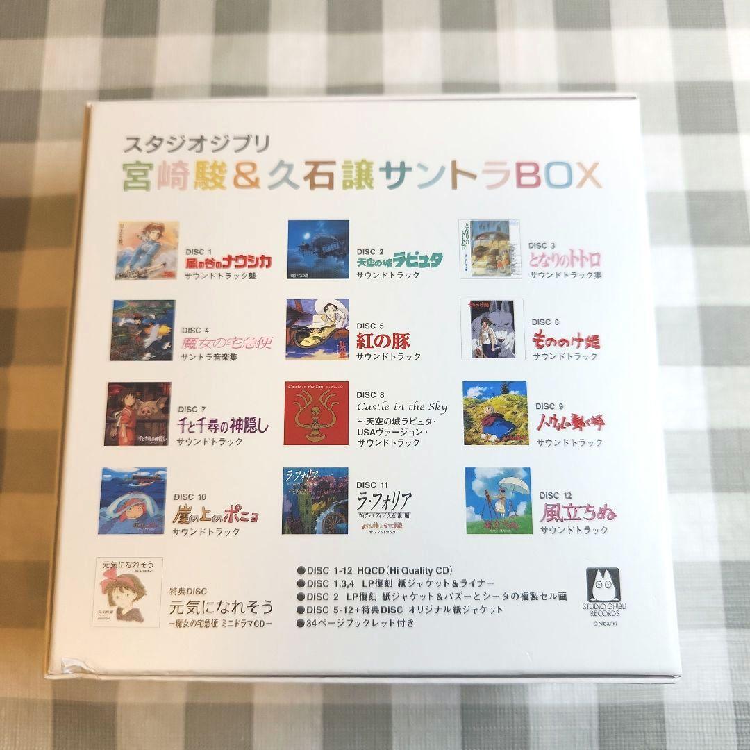 スタジオジブリ「宮崎駿&久石譲」サントラBOX/久石譲