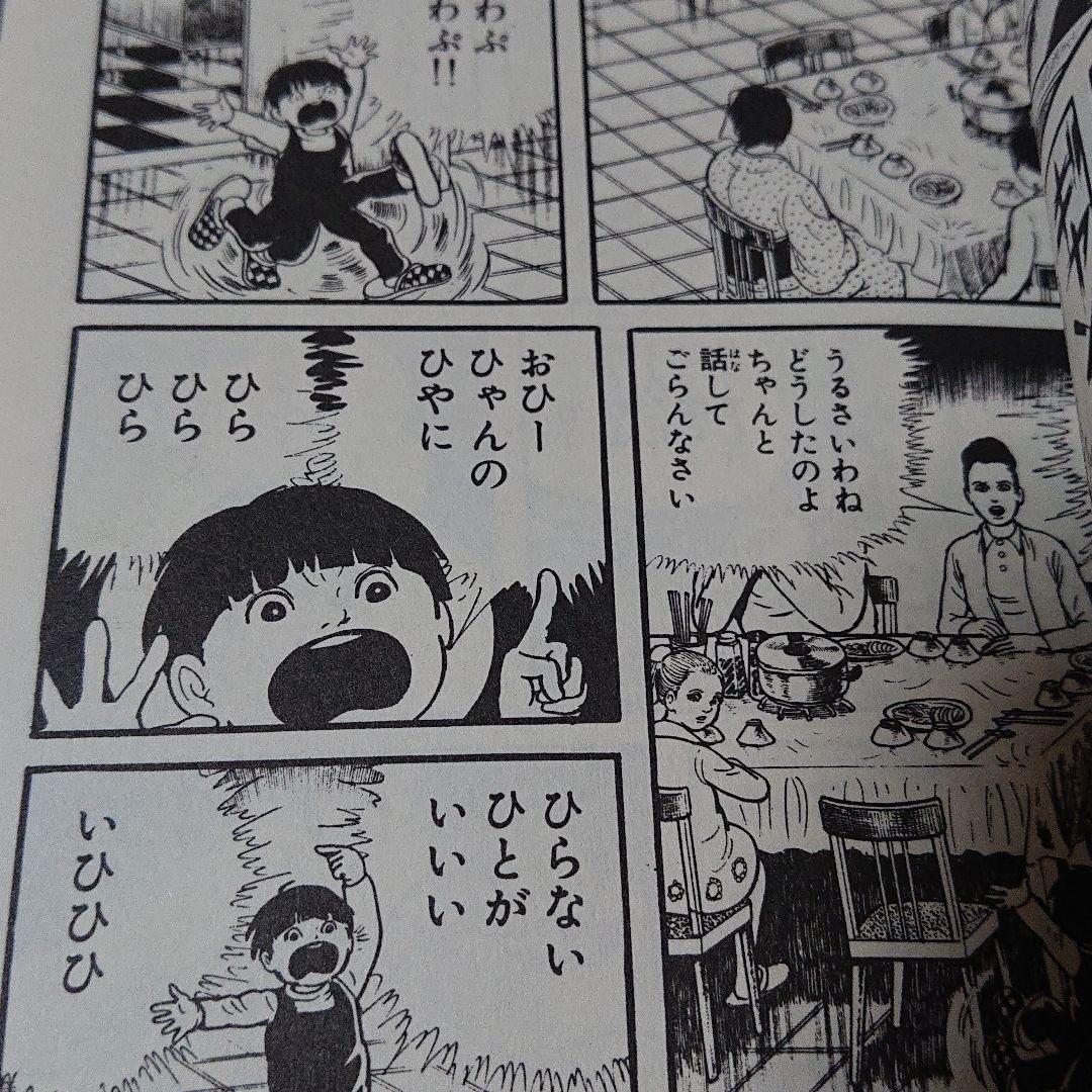 アゲイン 1〜5巻 楳図かずお