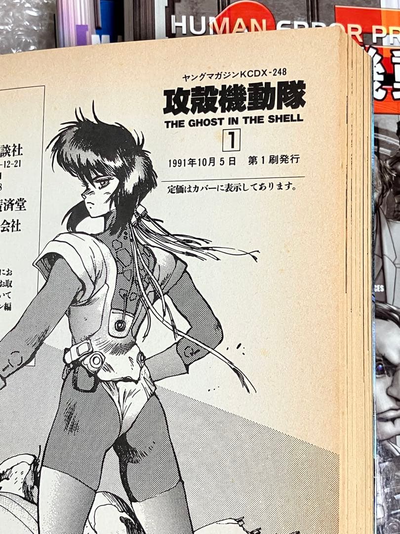 【全巻初版】攻殻機動隊 1巻 1.5巻 2巻 士郎正宗 講談社 3冊セット