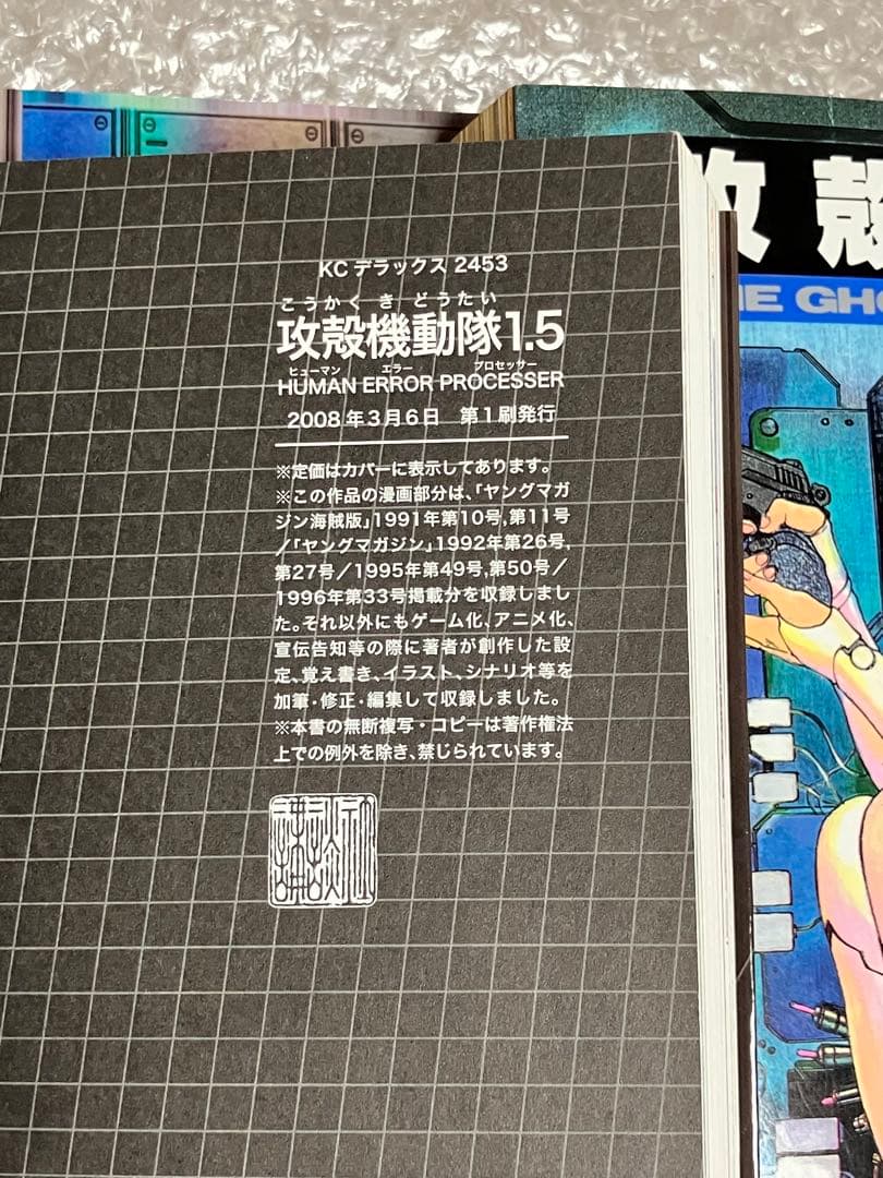 【全巻初版】攻殻機動隊 1巻 1.5巻 2巻 士郎正宗 講談社 3冊セット