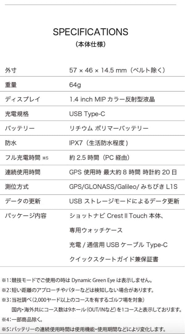 ショットナビ クレスト2タッチ ホワイト