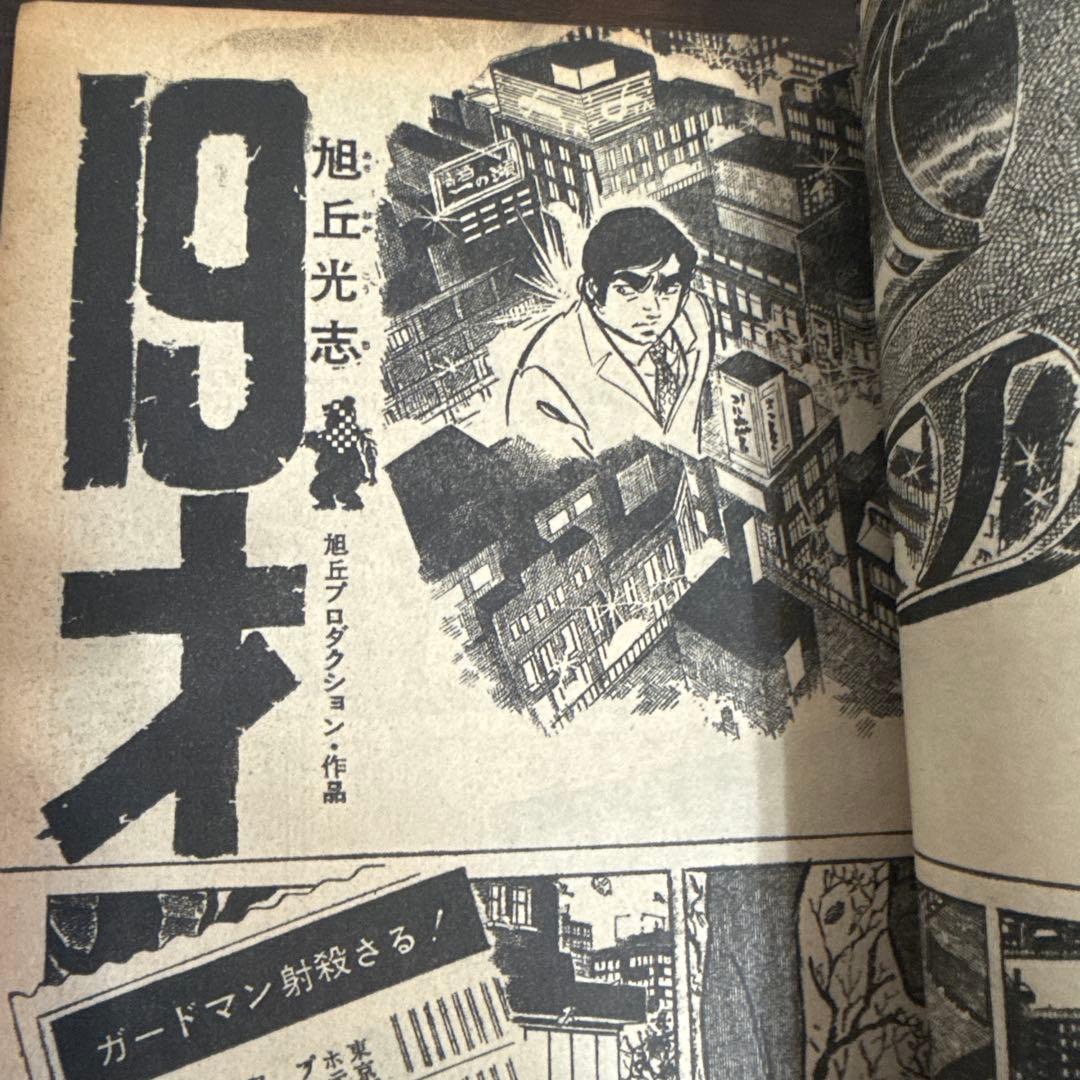 サンデー毎日 増刊　1970年2月6日号