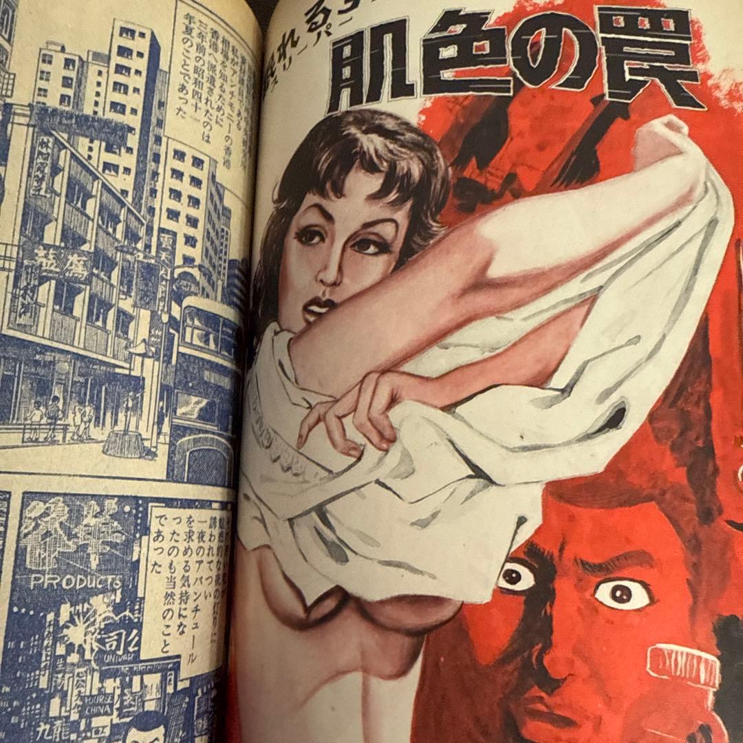 サンデー毎日 増刊　1970年2月6日号