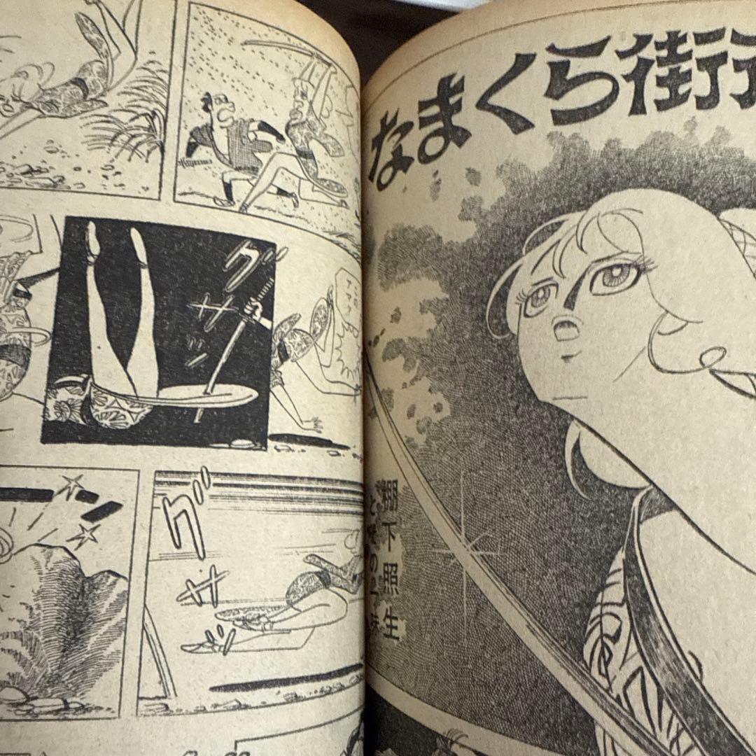 サンデー毎日 増刊　1970年2月6日号