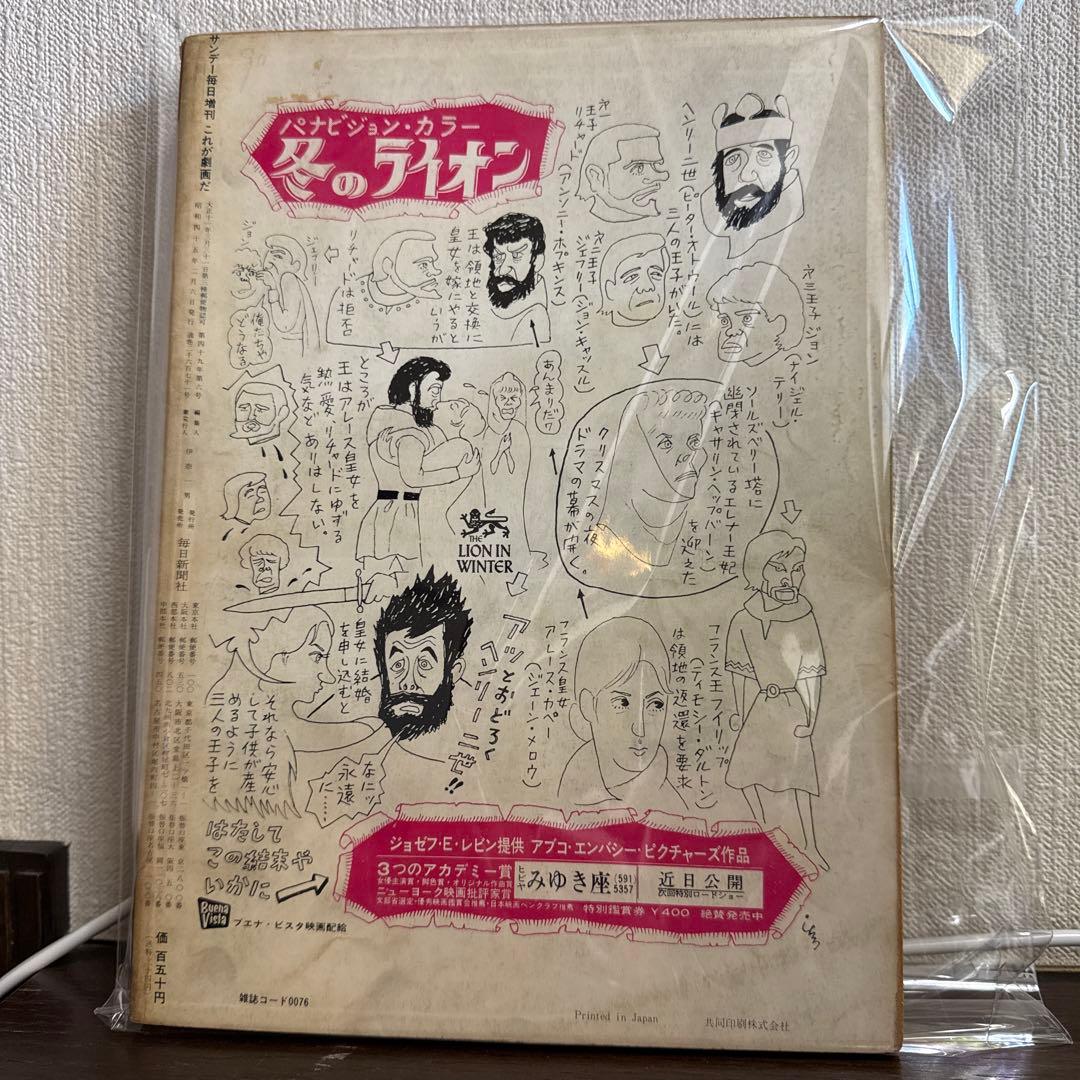 サンデー毎日 増刊　1970年2月6日号