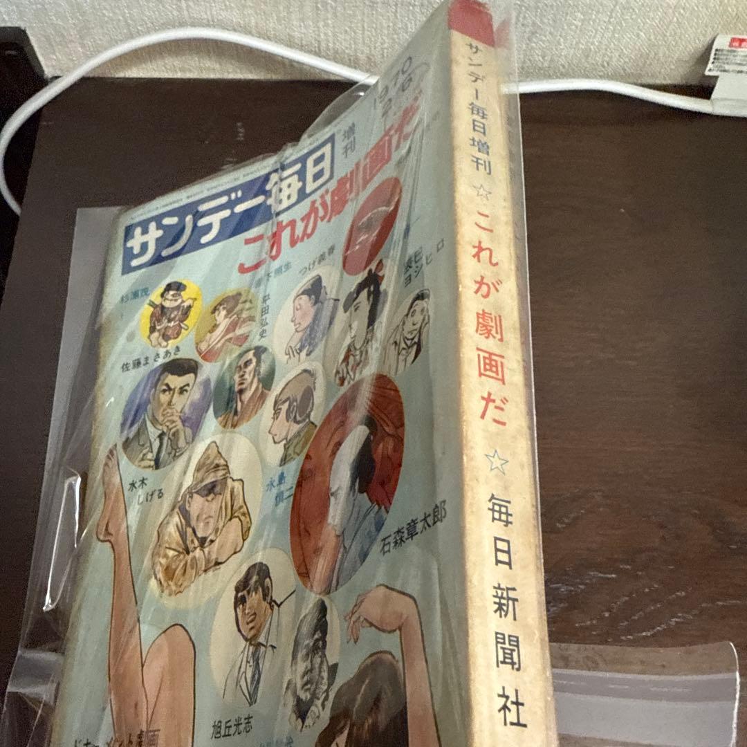 サンデー毎日 増刊　1970年2月6日号
