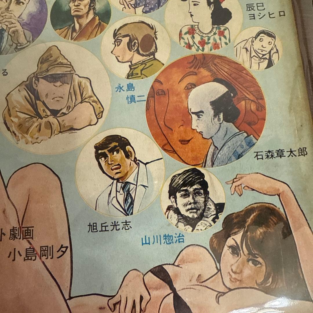 サンデー毎日 増刊　1970年2月6日号