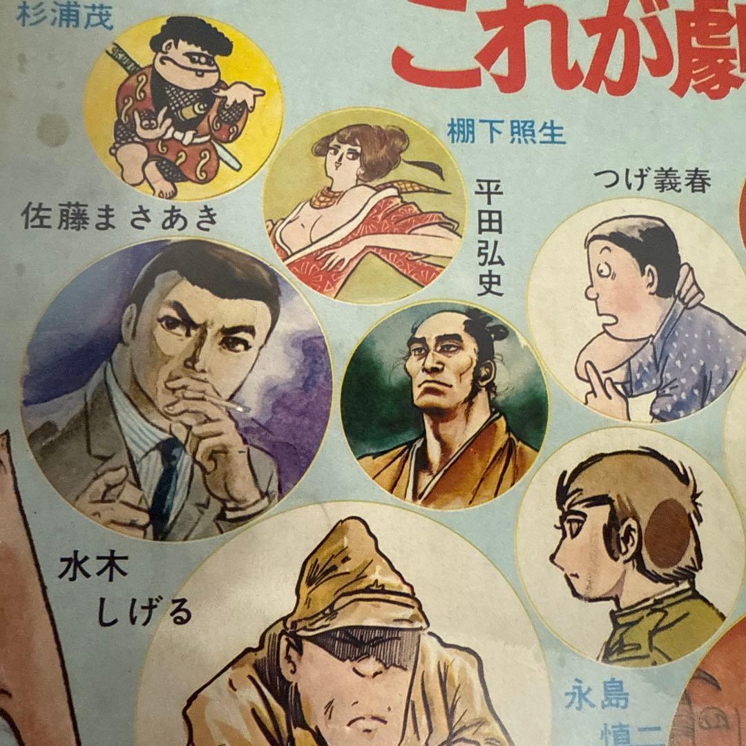 サンデー毎日 増刊　1970年2月6日号