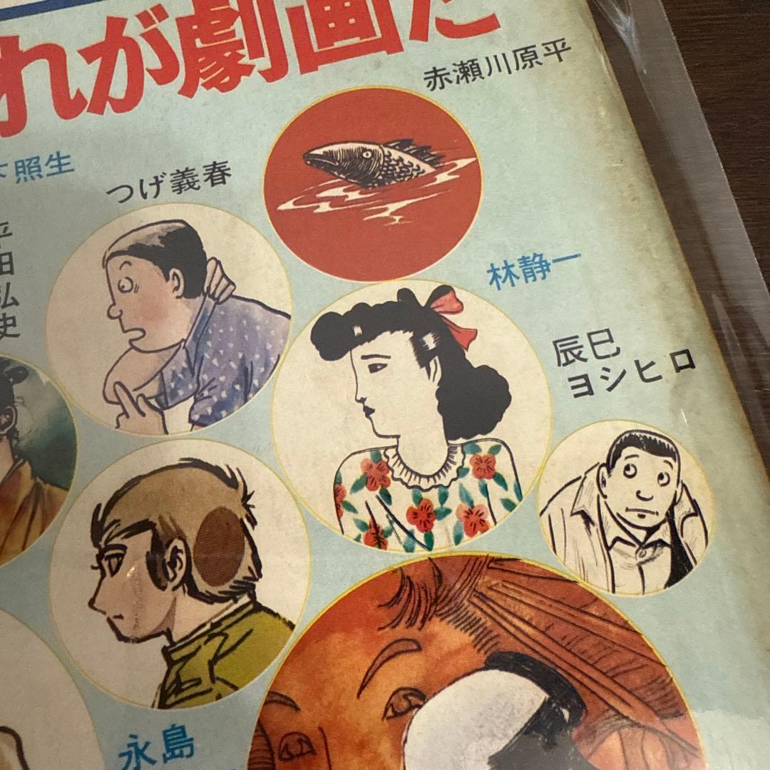 サンデー毎日 増刊　1970年2月6日号