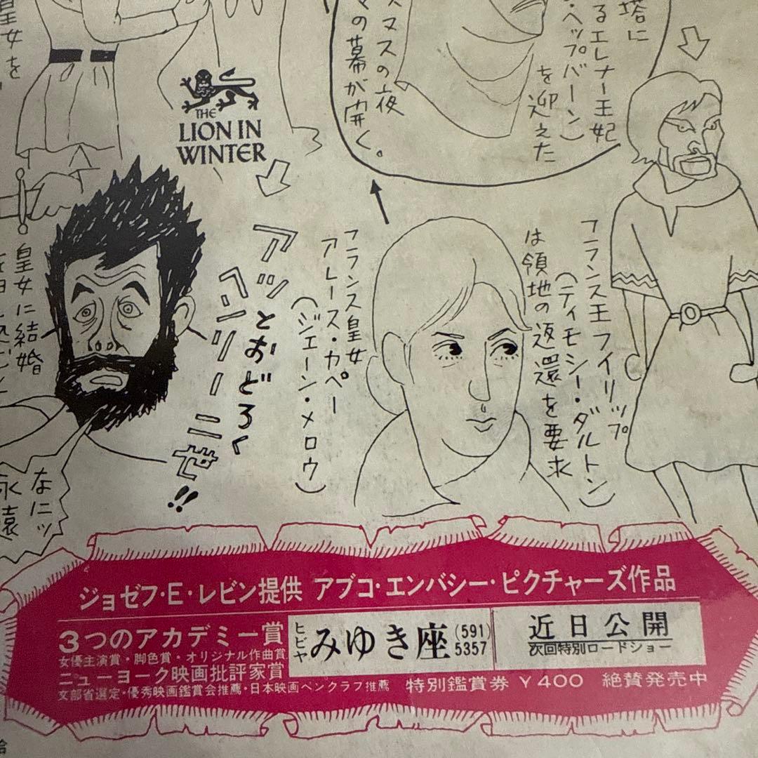 サンデー毎日 増刊　1970年2月6日号