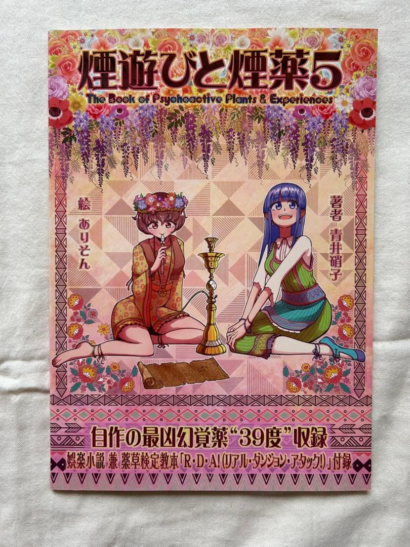 煙遊びと煙薬 シリーズ 1〜5巻セット