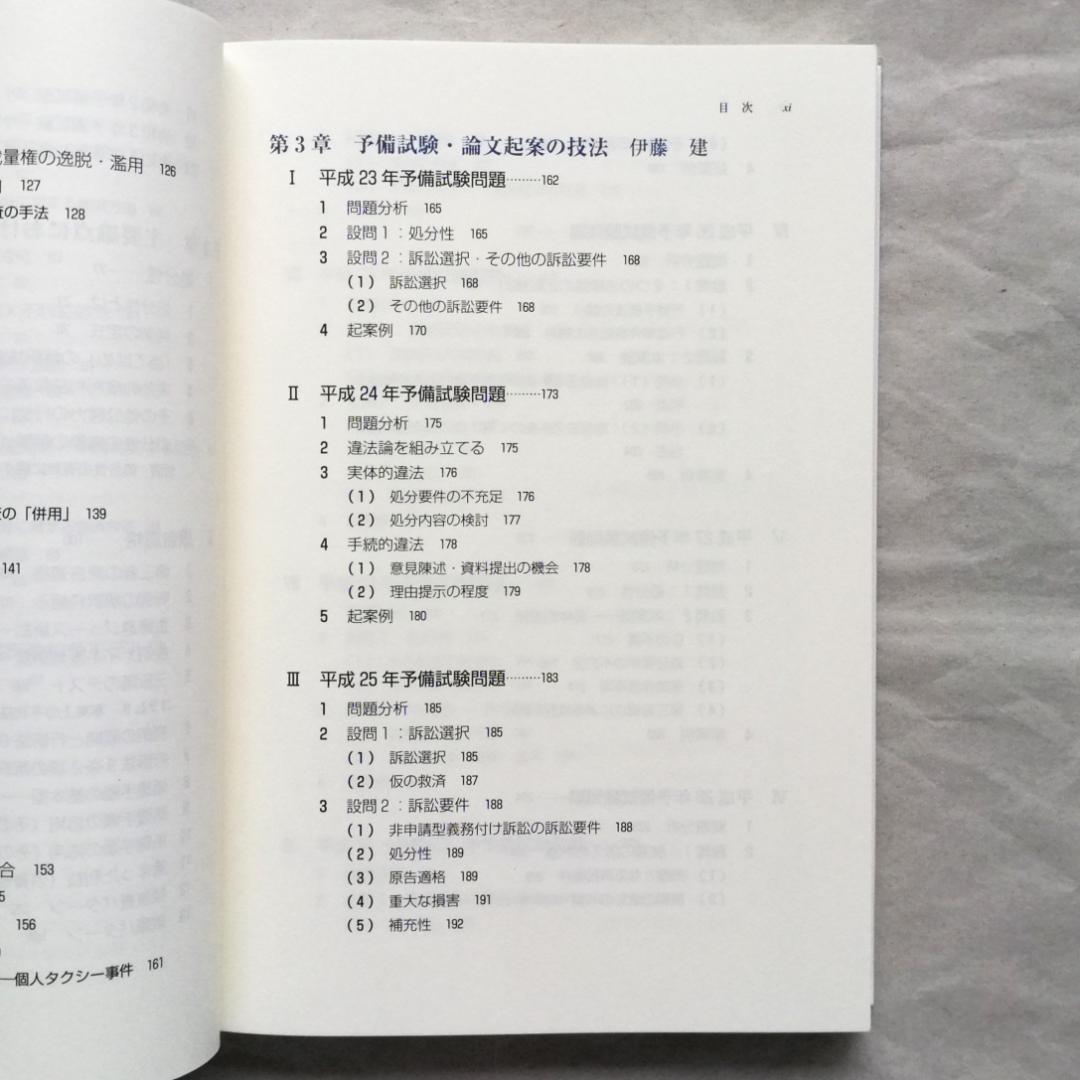 『真・行政法の流儀「行政法解釈の技法（基礎編）」』＆『行政法解釈の技法』