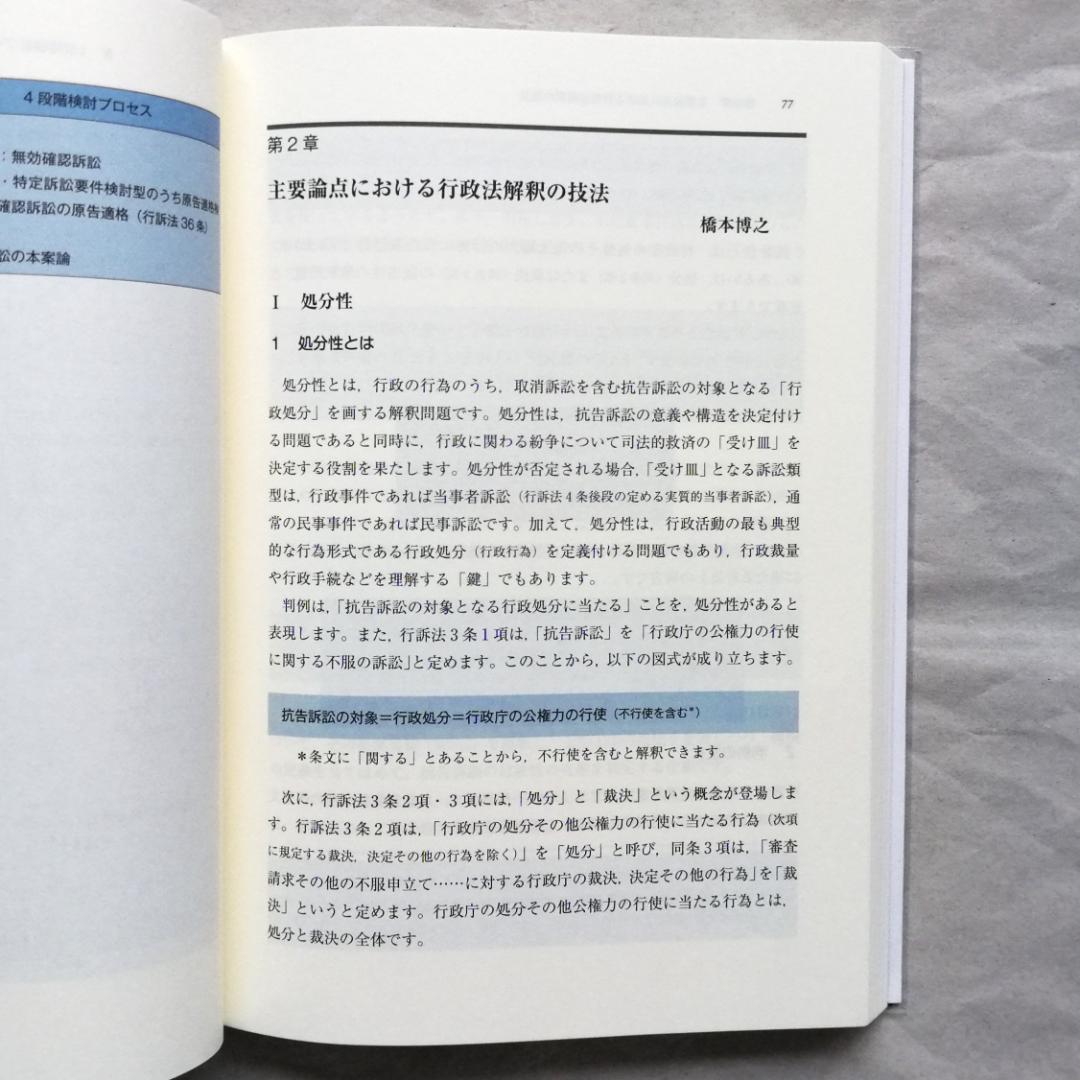 『真・行政法の流儀「行政法解釈の技法（基礎編）」』＆『行政法解釈の技法』