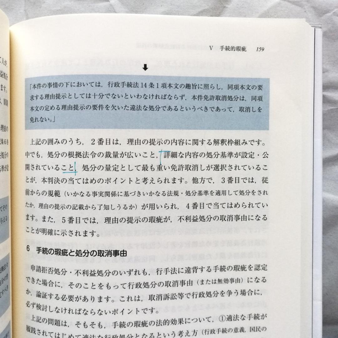 『真・行政法の流儀「行政法解釈の技法（基礎編）」』＆『行政法解釈の技法』