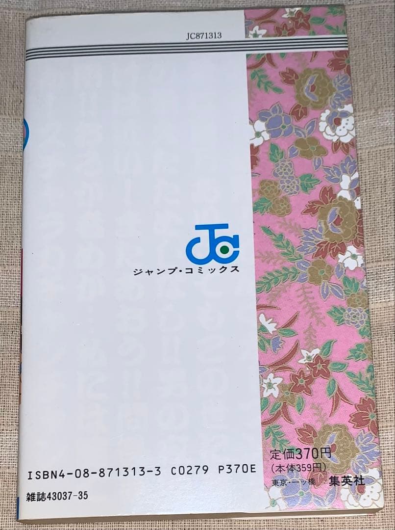 こら股てんぐ FRANCO 三宅章　ジャンプコミックス