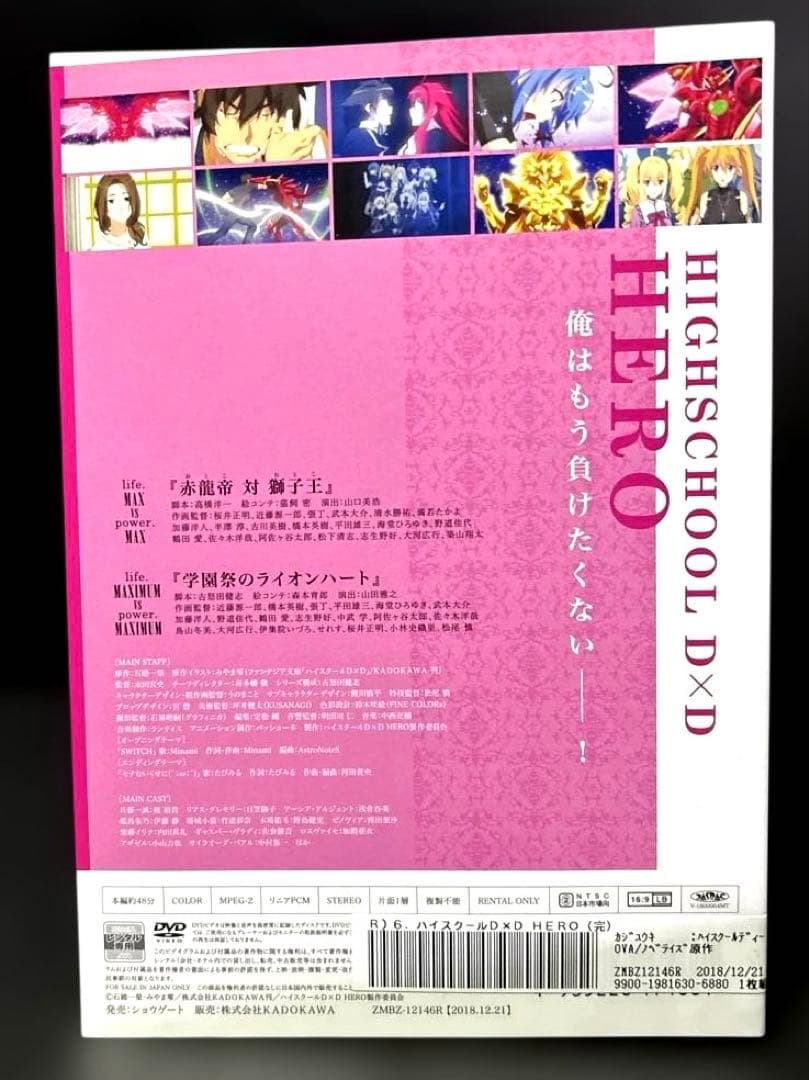 ハイスクールDxD 1-6巻 NEW BorR HERO 1期～4期 DVD