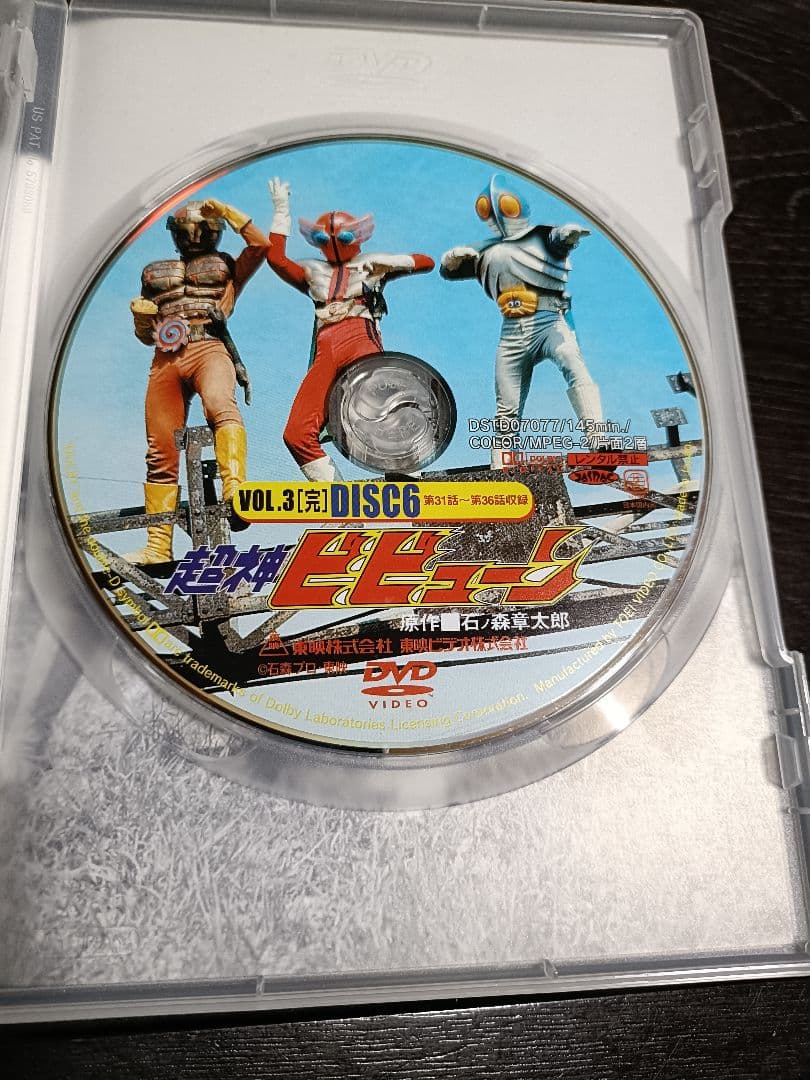 超神ビビューン　DVD全巻セット　荒木茂　アクマイザー3の続編　荒木茂　夏山美樹