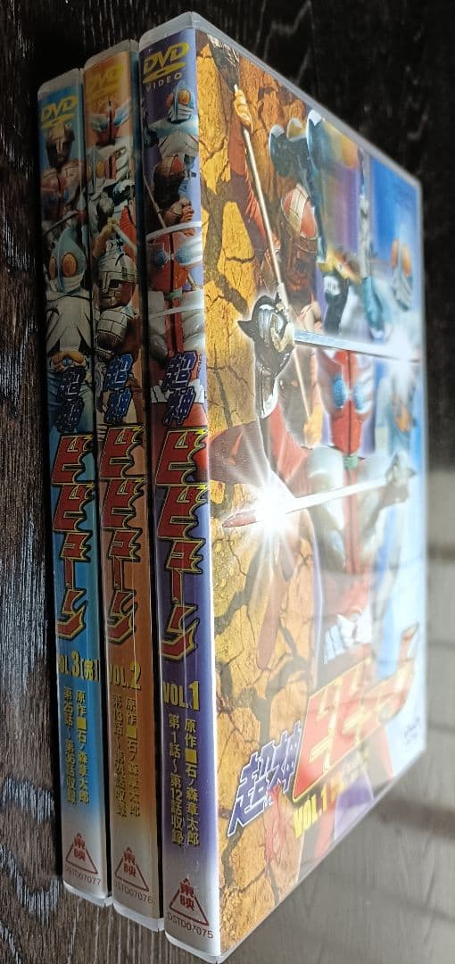 超神ビビューン　DVD全巻セット　荒木茂　アクマイザー3の続編　荒木茂　夏山美樹
