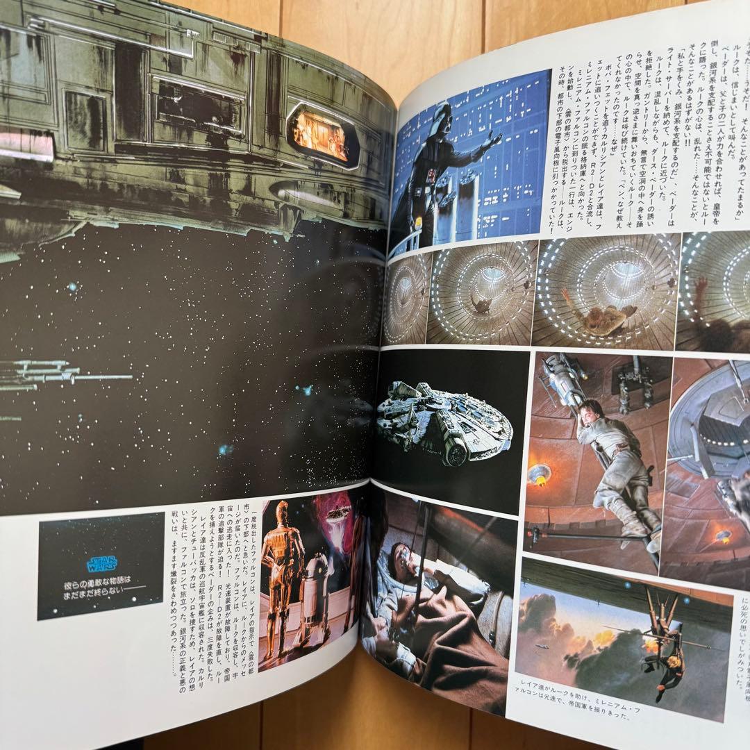 タウンムック増刊「スター•ウォーズ 帝国の逆襲」