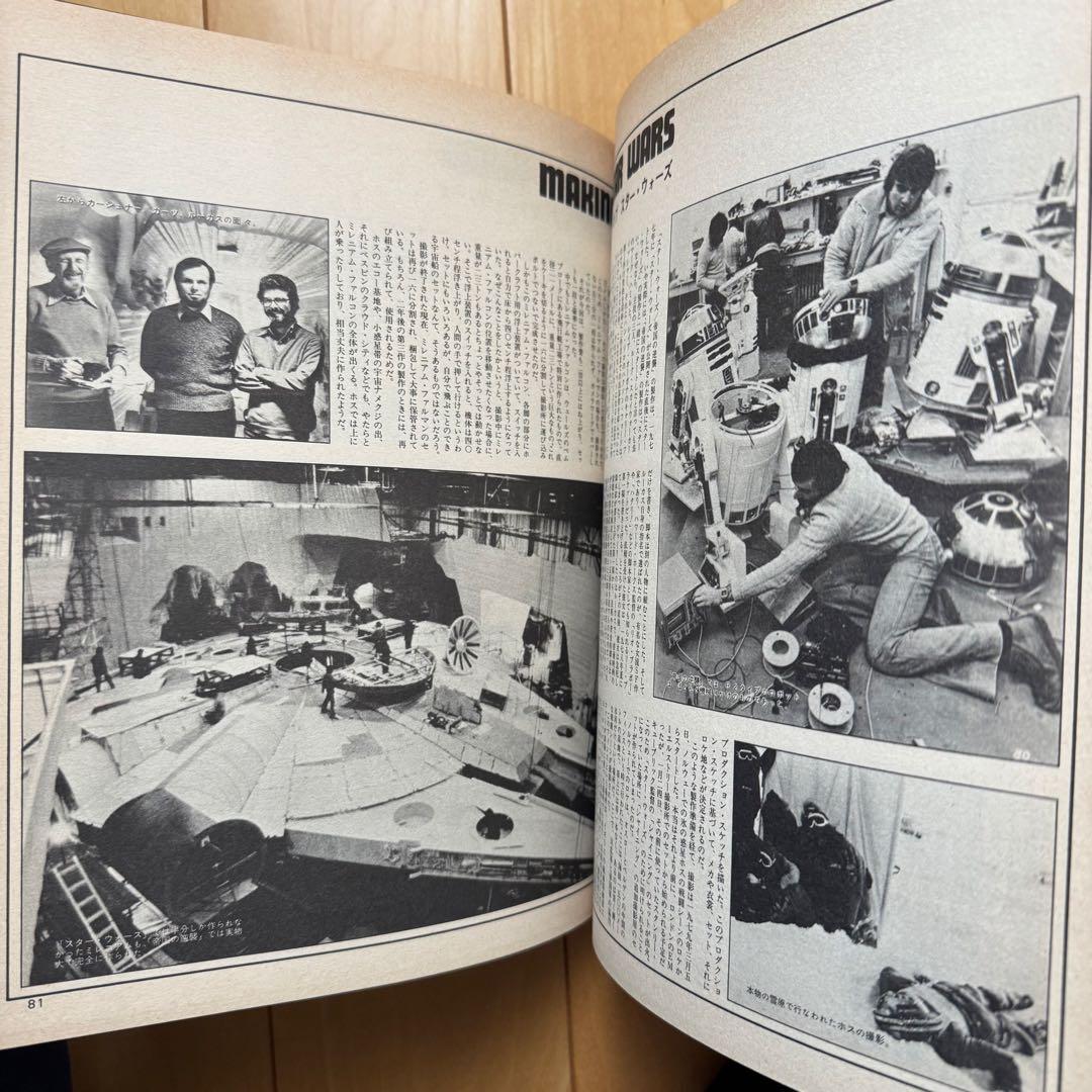 タウンムック増刊「スター•ウォーズ 帝国の逆襲」