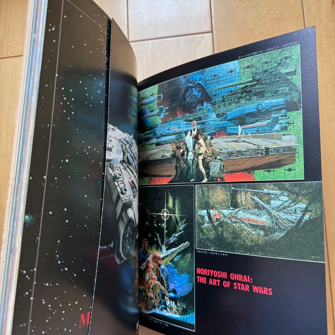 タウンムック増刊「スター•ウォーズ 帝国の逆襲」