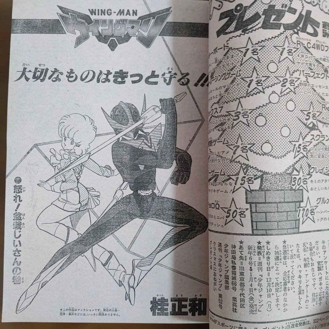週刊少年ジャンプ 1984年52号 新連載 ドラゴンボール 第2話 ばくだん