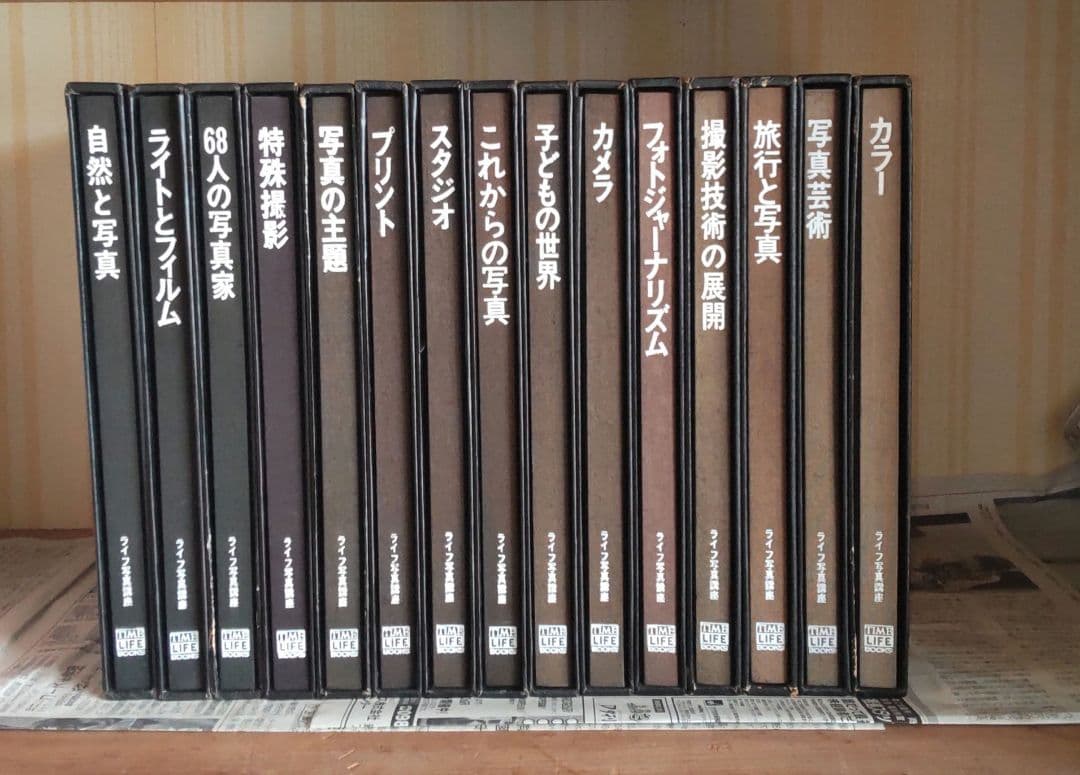 ライフ写真講座 全１５巻