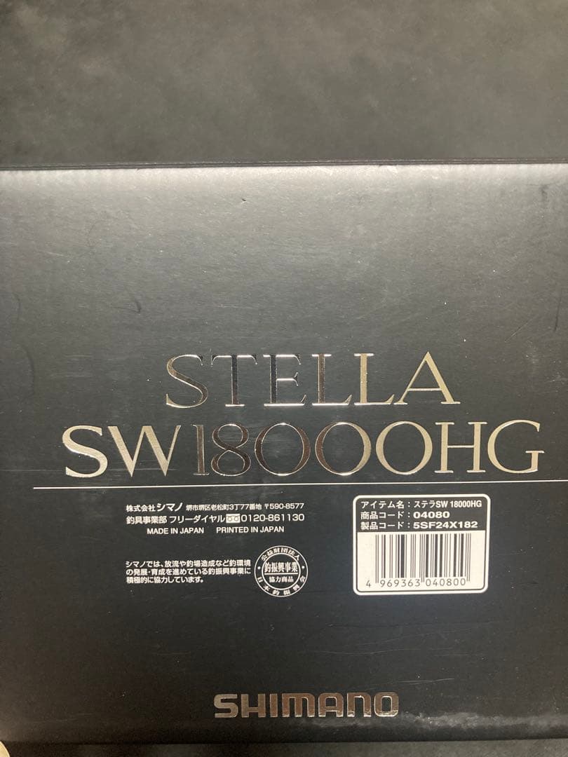 シマノ　ステラSWリール SW18000HG 美品