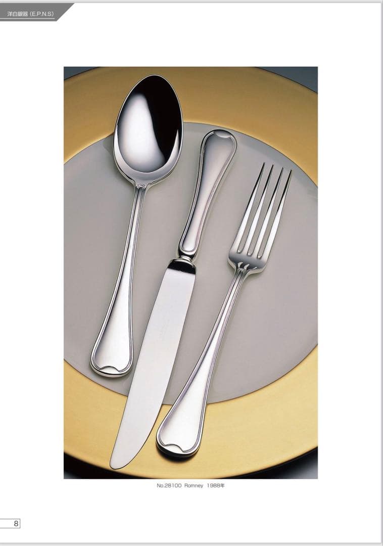 ラッキーウッド カトラリーセット　シルバーレーク　ディナーセット〈25本〉