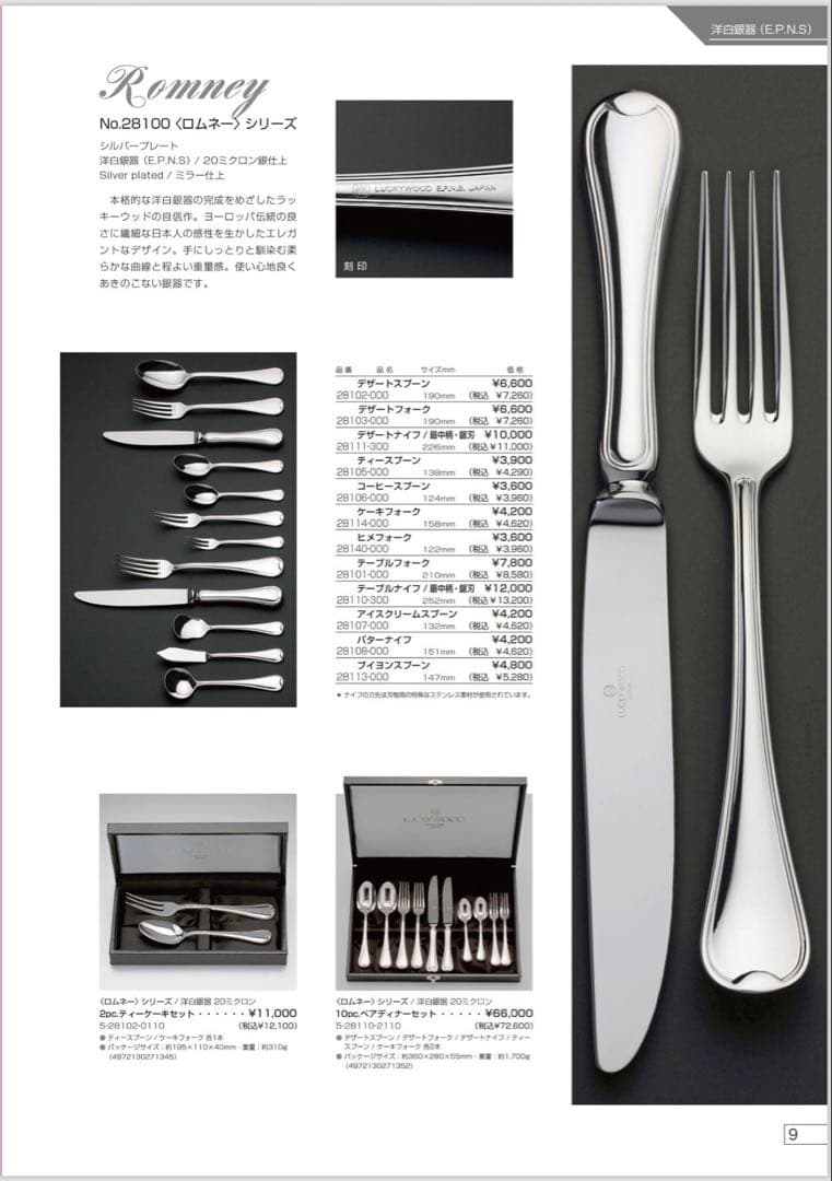 ラッキーウッド カトラリーセット　シルバーレーク　ディナーセット〈25本〉